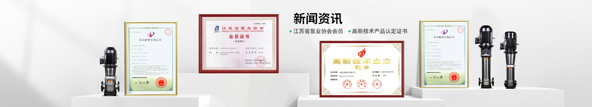 江苏省著名商标，高新技术产品认定证书
